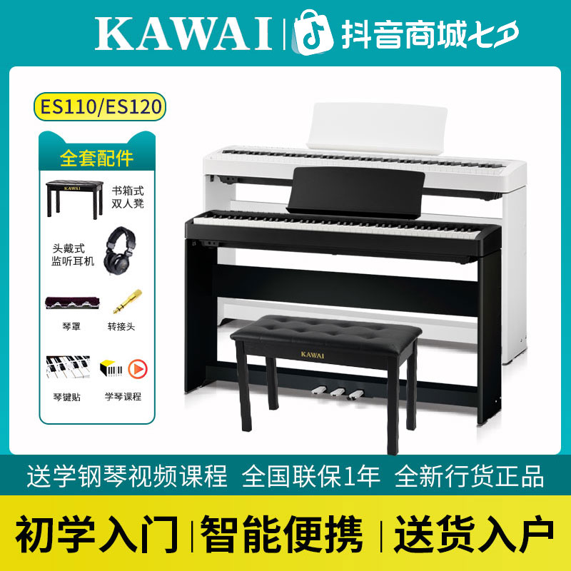 KAWAI/卡瓦依卡瓦依ES120电钢琴初学儿童成年家用便携式数码钢琴