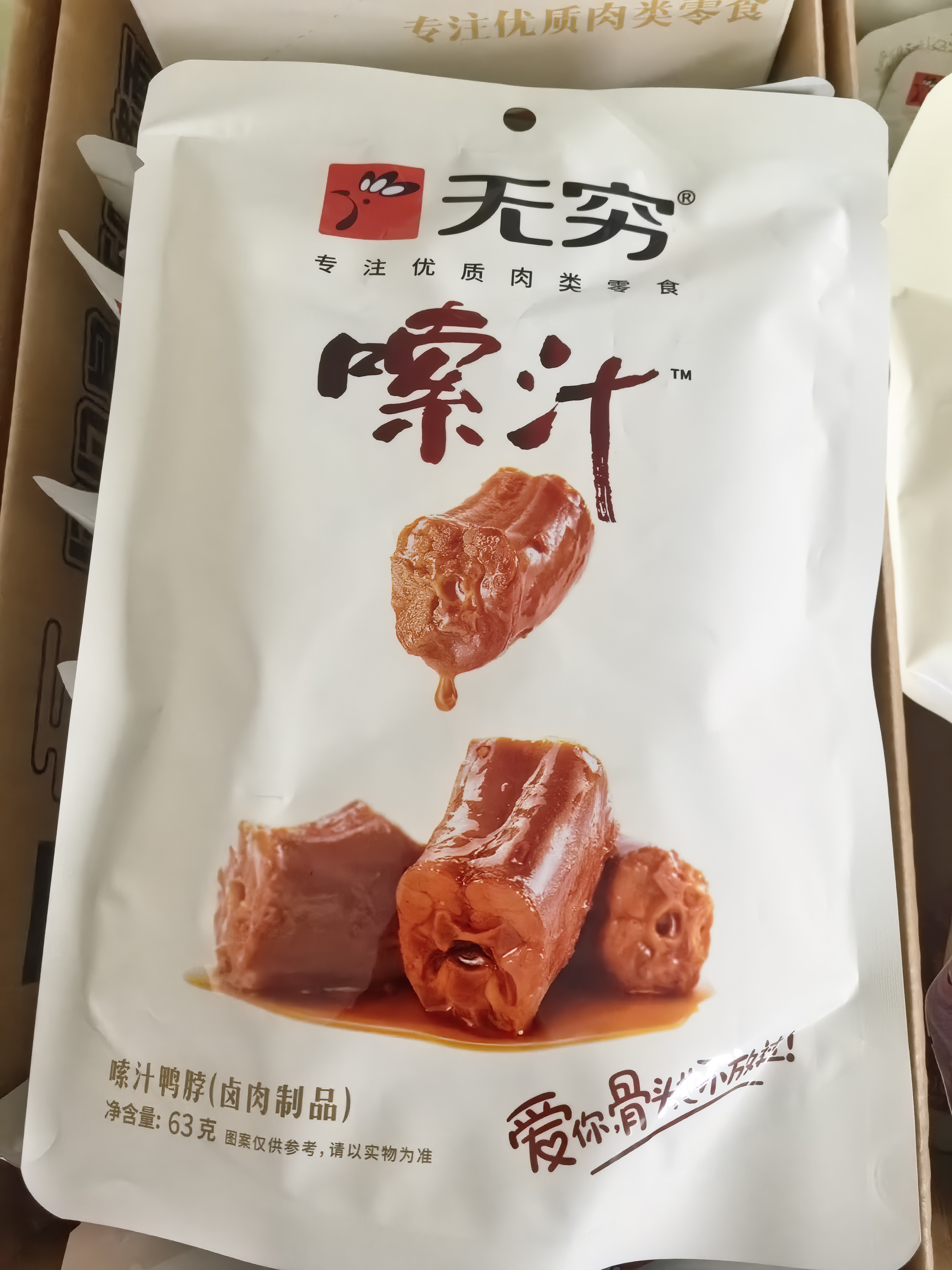 无穷嗦汁鸭脖卤鸭翅根香卤虎皮鸡蛋