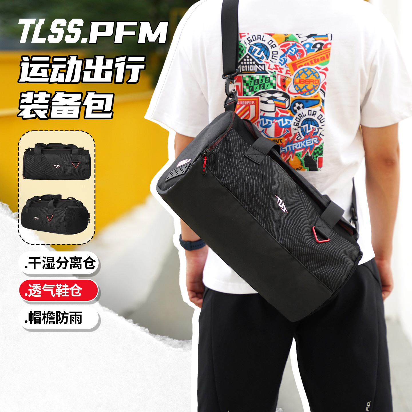 TLSS PFM 运动训练透气手提便携球鞋收纳包斜挎包TPBL2501-01