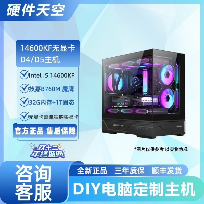 【无卡主机】14600KF+技嘉B760M魔鹰AX+32G内存+1T固态无卡电脑主机