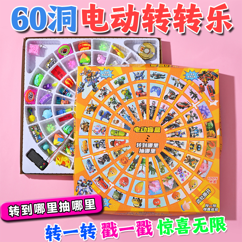 电动洞洞乐惊喜玩具儿童礼物小卖部戳戳乐学生解压玩具转盘洞洞乐