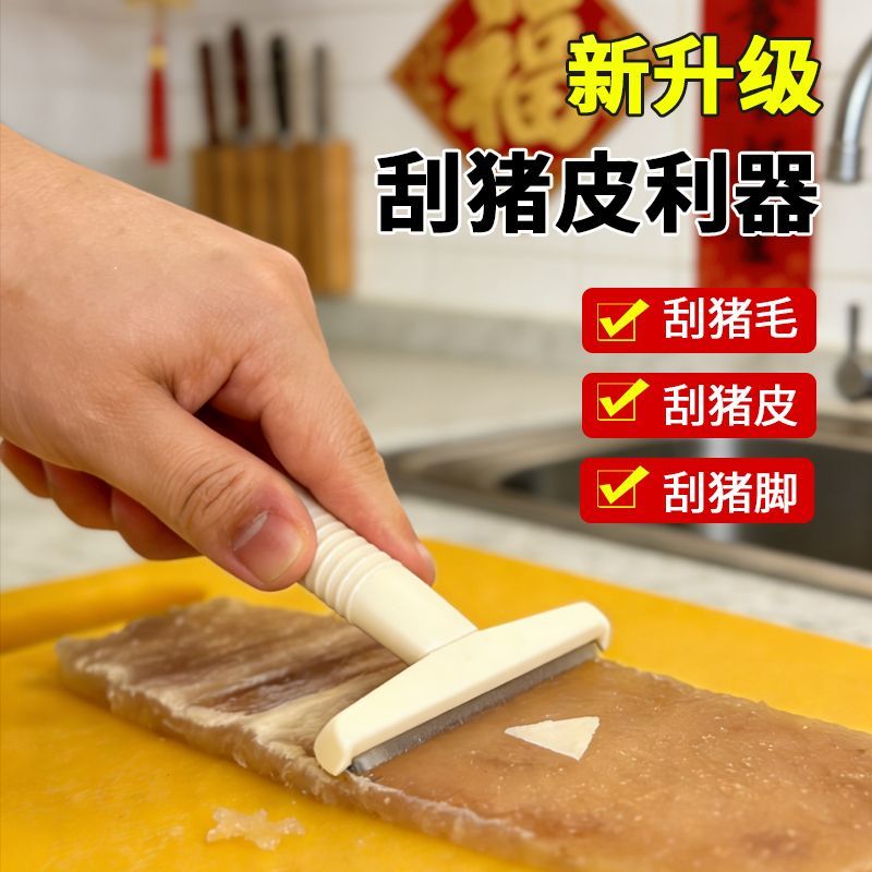 猪毛光刮毛刀肉皮冻刮猪毛专用刀刮猪皮油脂神器肉皮刮猪油去油刀