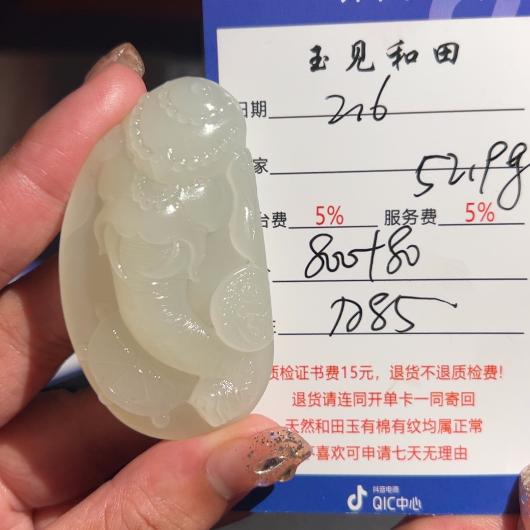 和田玉挂件未镶嵌