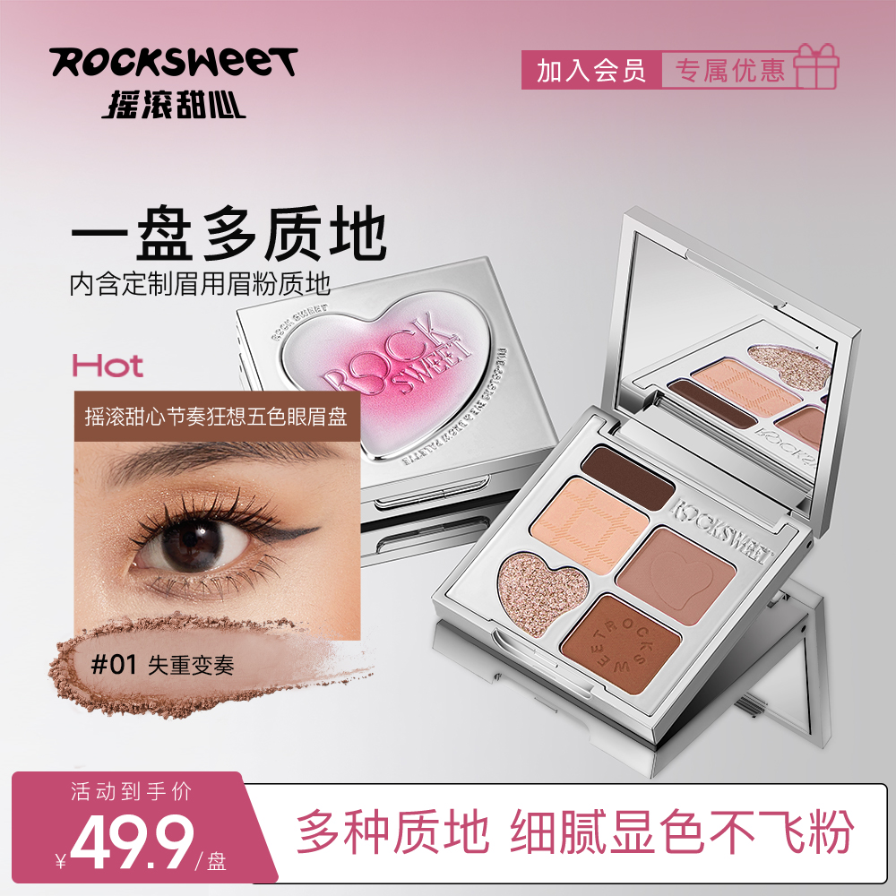 【新品福利】摇滚甜心五色眼眉盘 眉眼一体盘新手眼影眉粉欧若风p