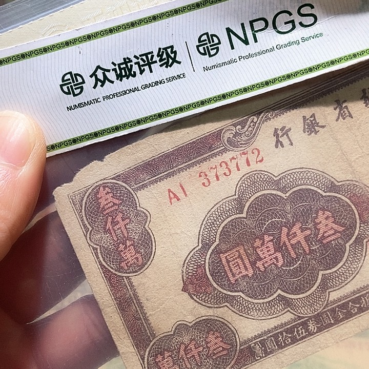 退市老纸币品相如图看好再买