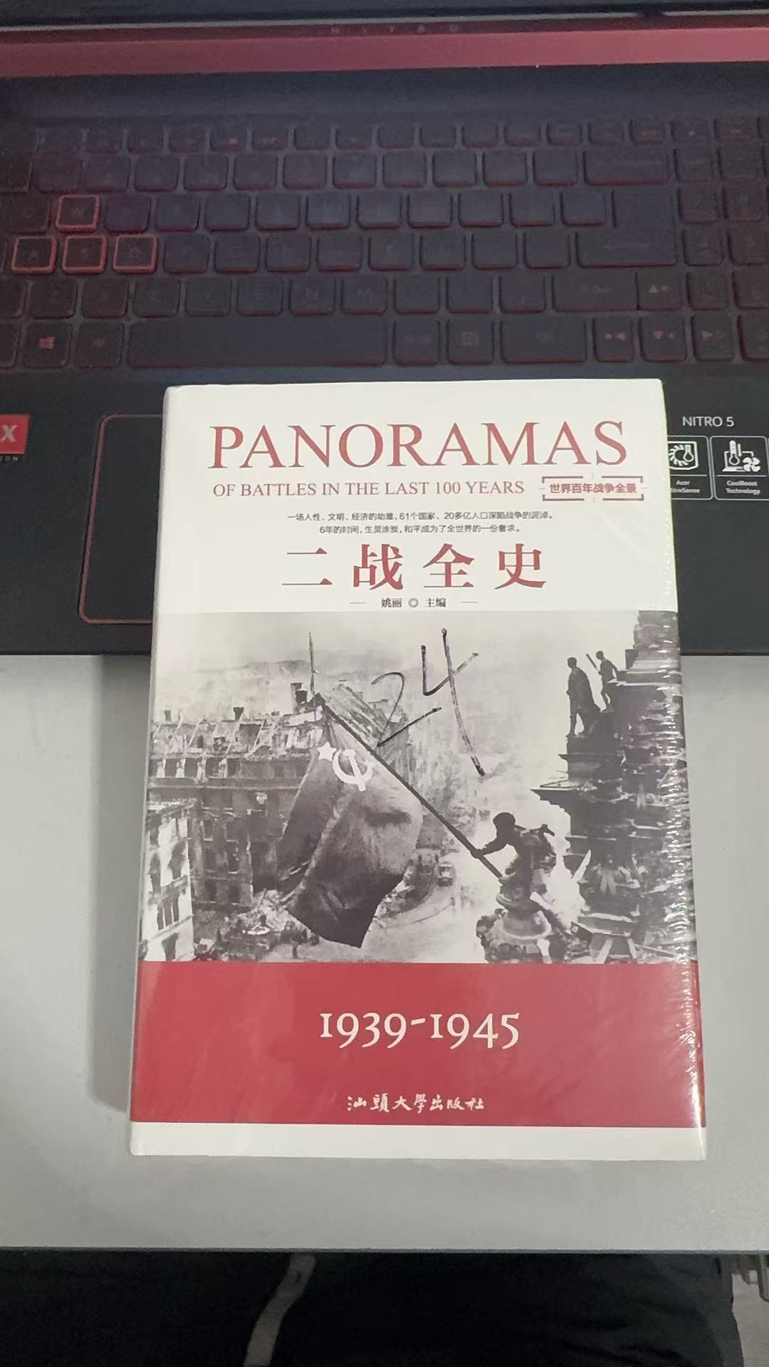 60米 世界百年全景二战全史 微瑕图书
