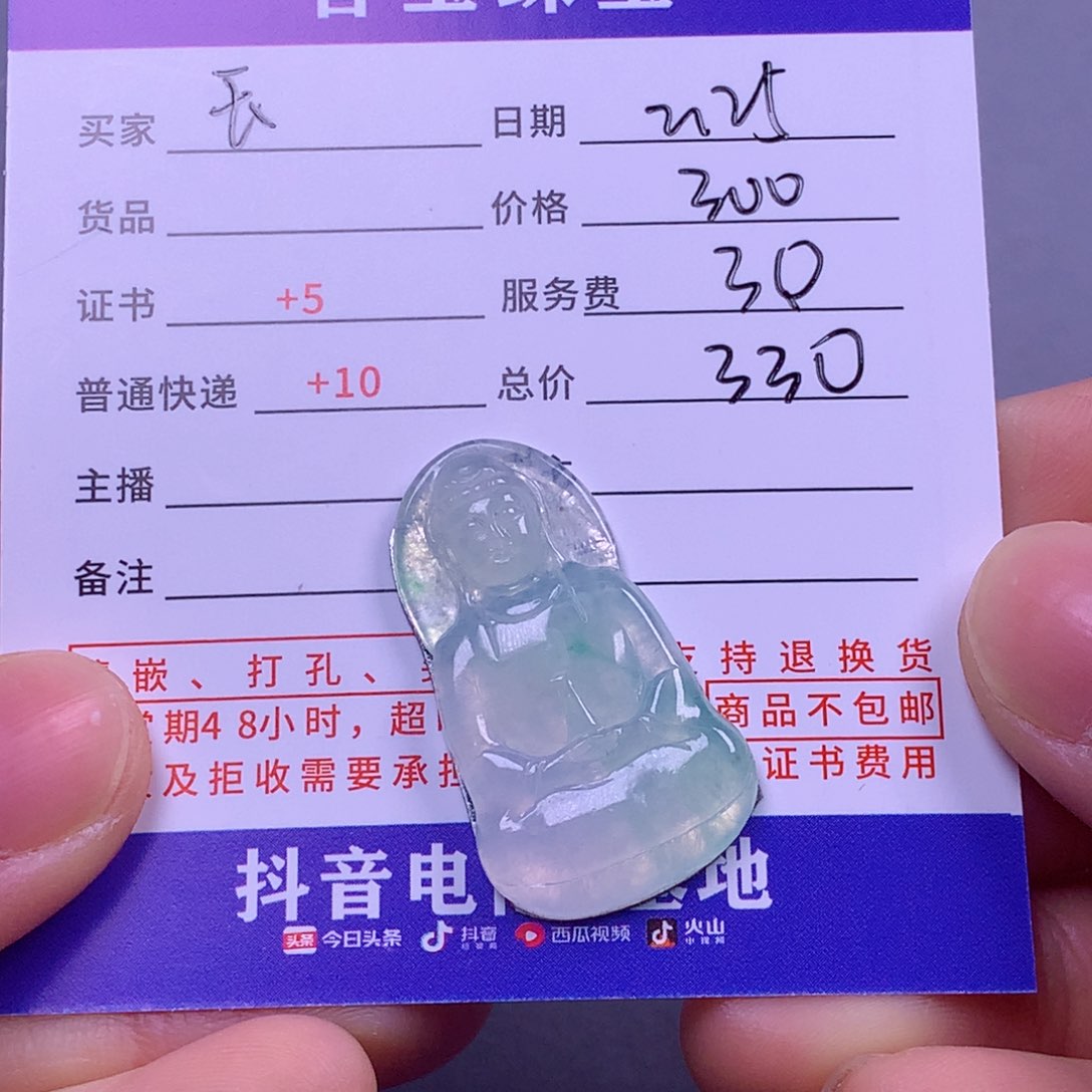 翡翠挂件未镶嵌玉****宝