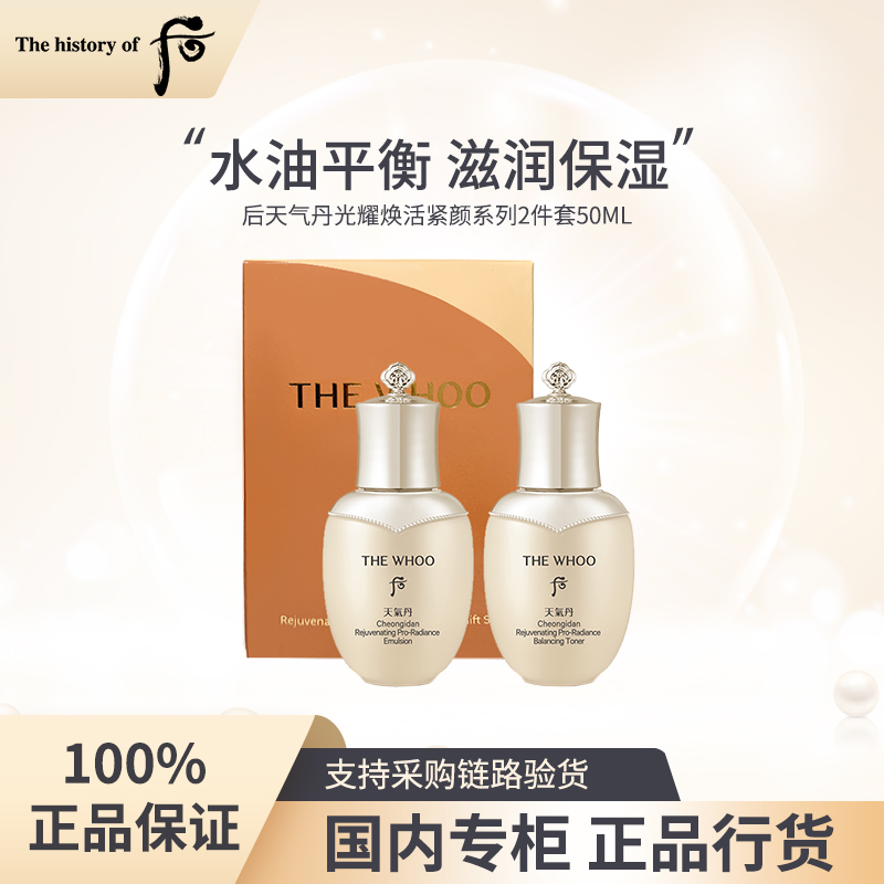 后天气丹光耀焕活紧颜系列2件套50ml水乳补水保湿柔润肌肤