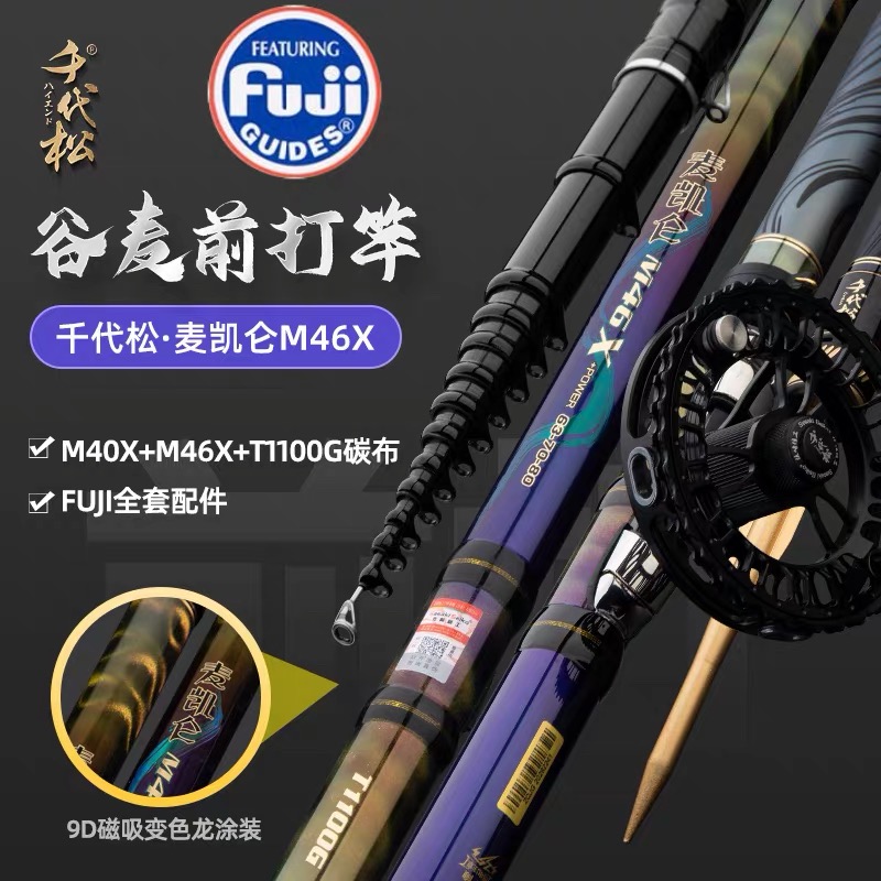千代松麦凯仑M46X日本进口碳素三定位谷麦竿超轻19调富士前打竿