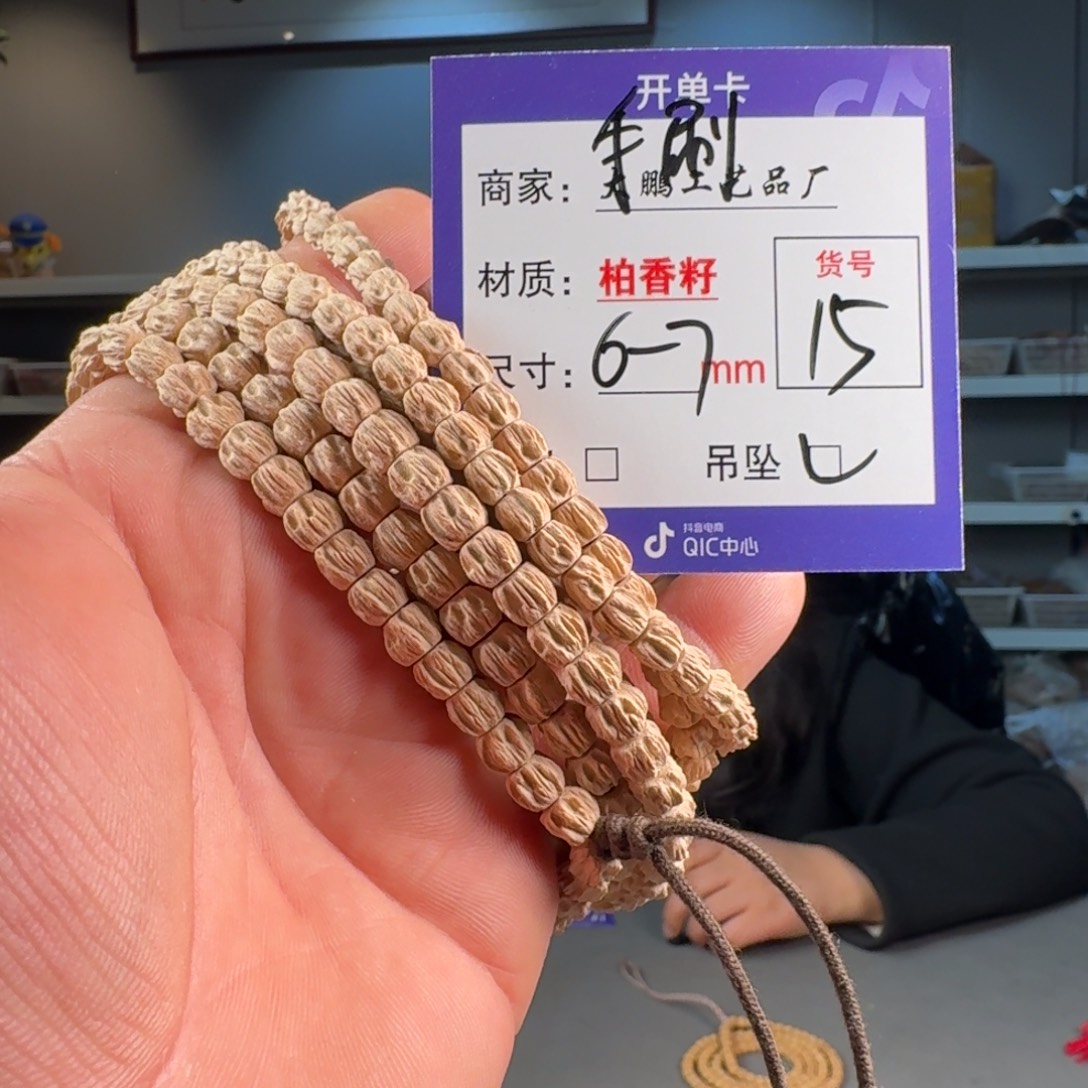 手串柏香籽/百香籽【 15】手刷龙脊鬼坑