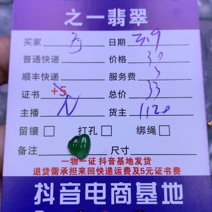 翡翠颈饰未镶嵌宁*