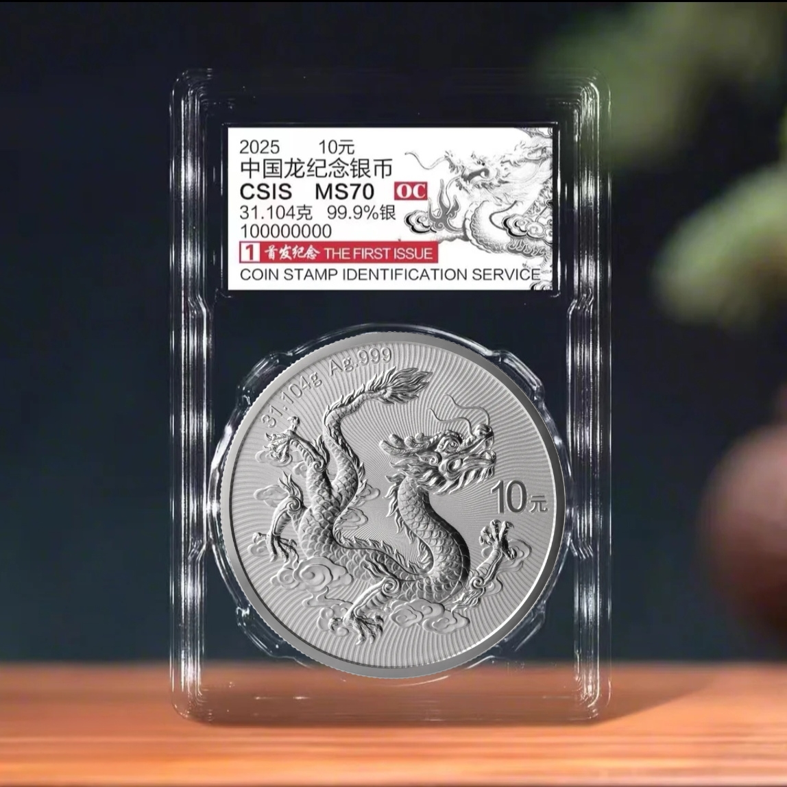 2025年中国龙银币一枚（评级封装）