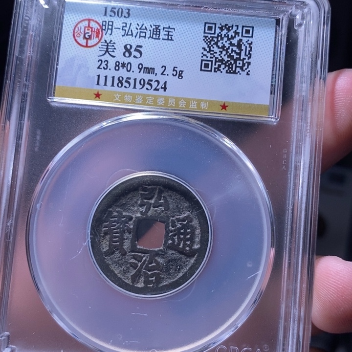 铜MQ评级封装盒子币一枚9524