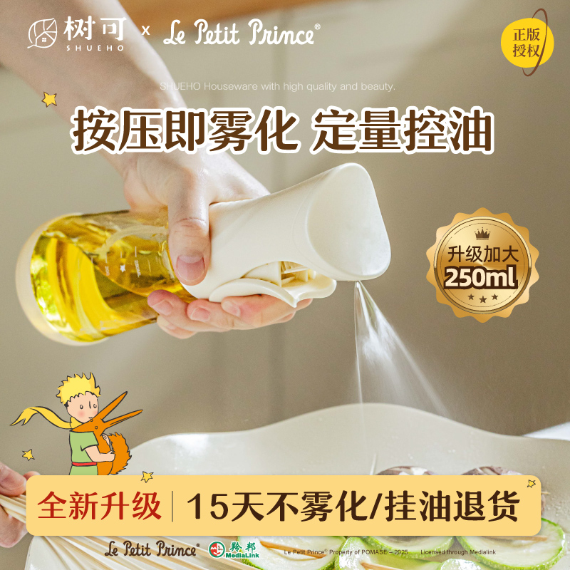 树可设计小王子治愈星球雾化喷油壶家用防漏控油壶喷油瓶dr