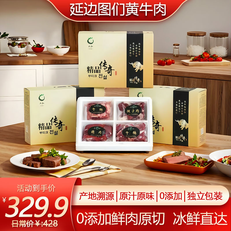 延边特产黄牛肉礼盒3kg鲜嫩360天谷饲精养肉质营养鲜嫩易吸收
