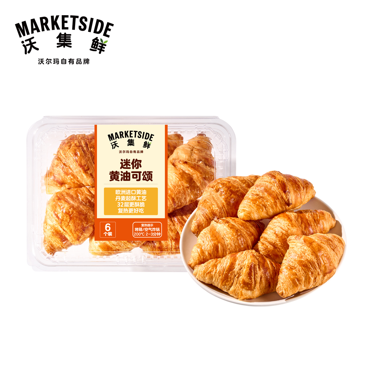 沃集鲜 迷你黄油可颂 约120g（6个/盒） 