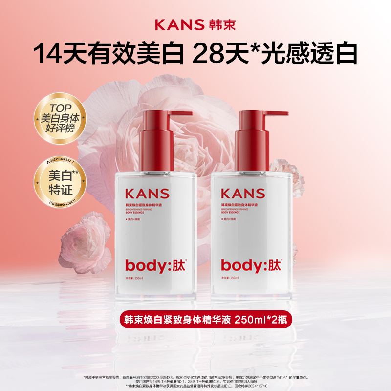 韩束焕白紧致身体精华液身体乳DB