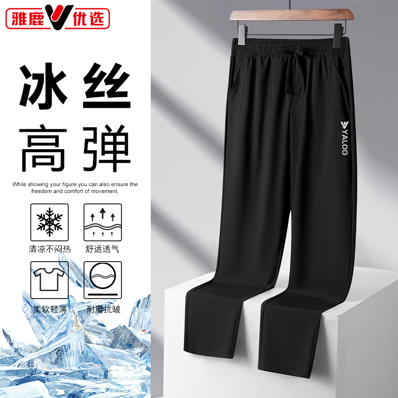 雅鹿优选2025男女同款夏季新品束口冰丝裤垂感速干直筒凉感休闲裤
