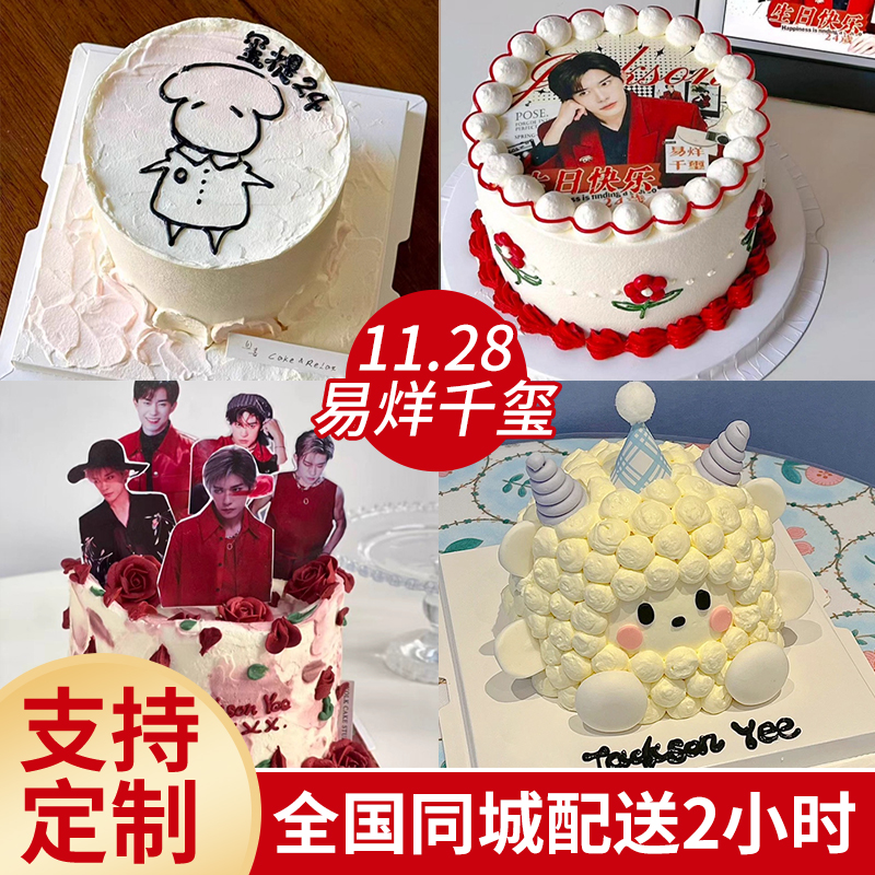 定制1128易烊千玺生日蛋糕千纸鹤粉丝应援蛋糕小绵羊全国同城配送