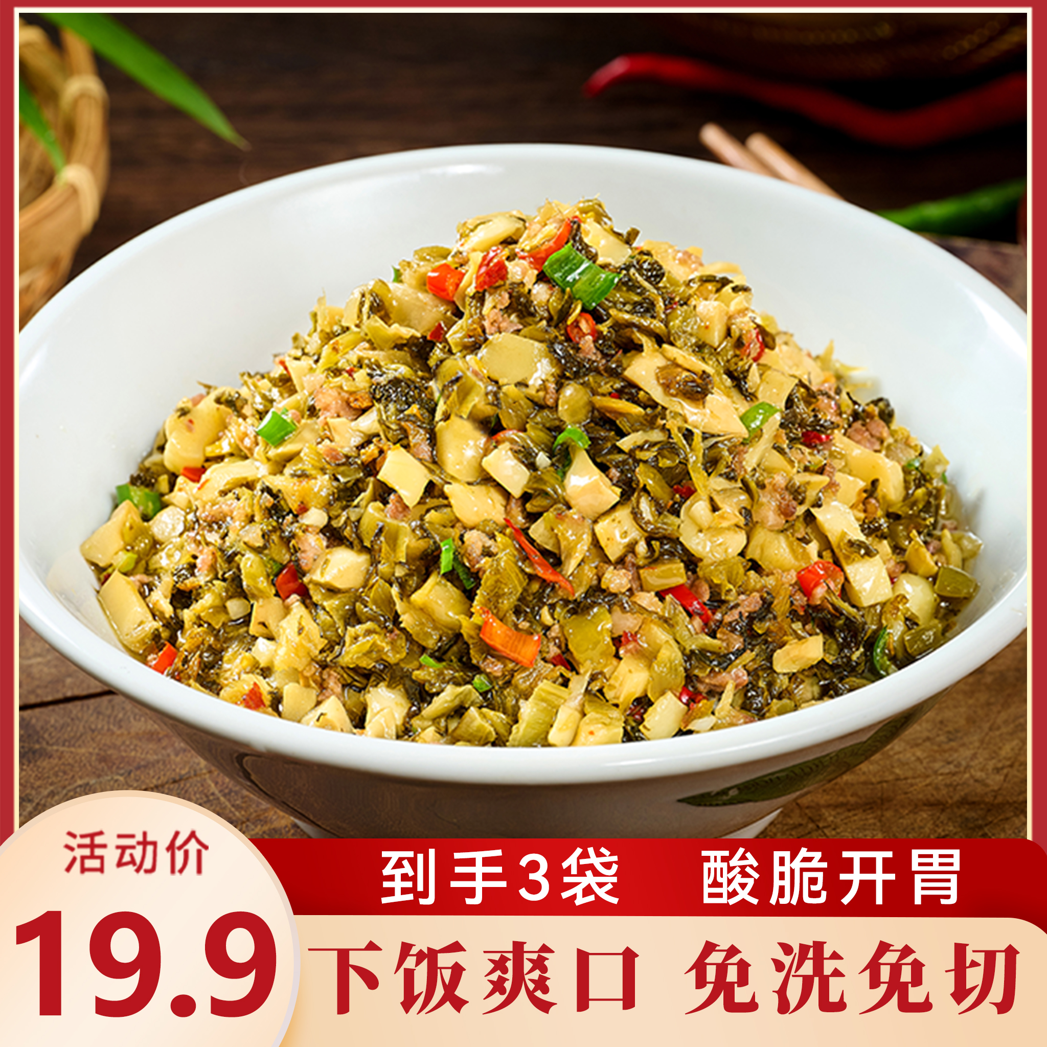湘食颂酸菜小笋230g/袋酸脆开胃免切免泡笋尖懒人菜家常下饭菜