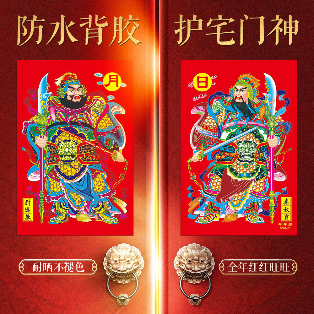 门神贴大门双门2026新年防水关张单门画防盗门传统年画日月门贴