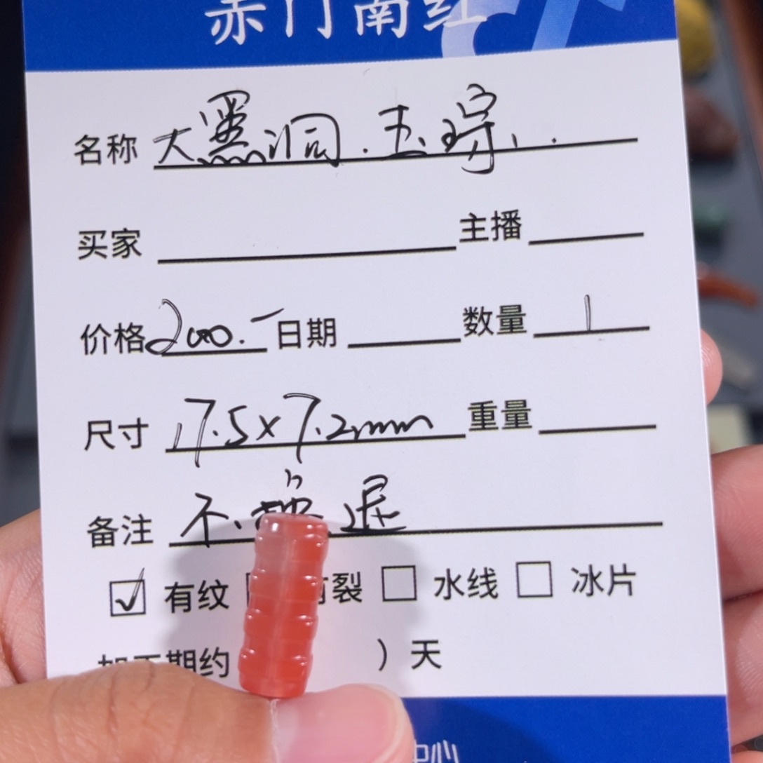 南红玛瑙大黑洞玉琮。不退不换未镶嵌