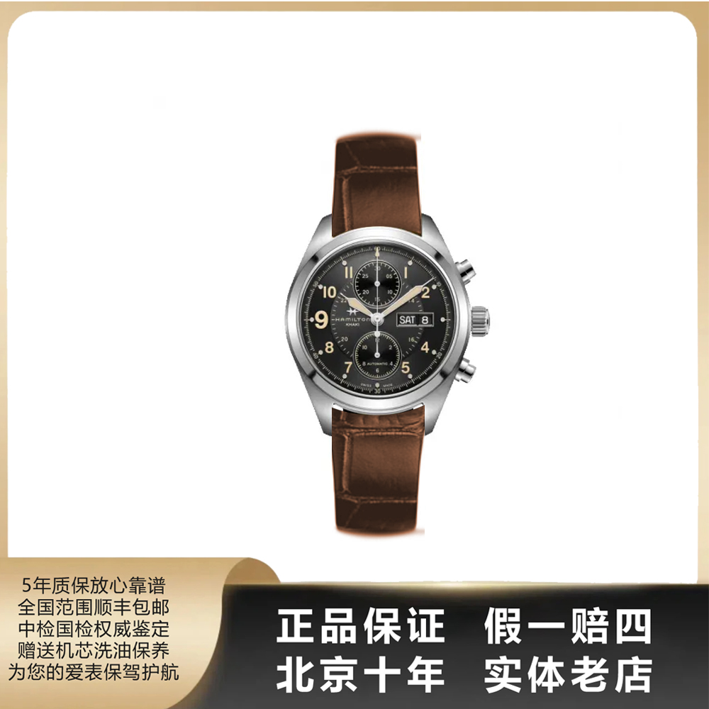 95新 Hamilton/汉米尔顿 卡其野战系列/单表/径42/自动机械/6043
