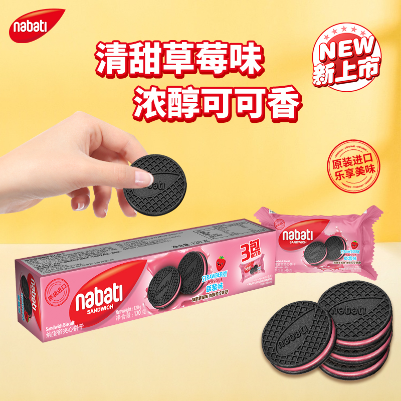 纳宝帝丽芝士草莓味夹心饼干120g盒装
