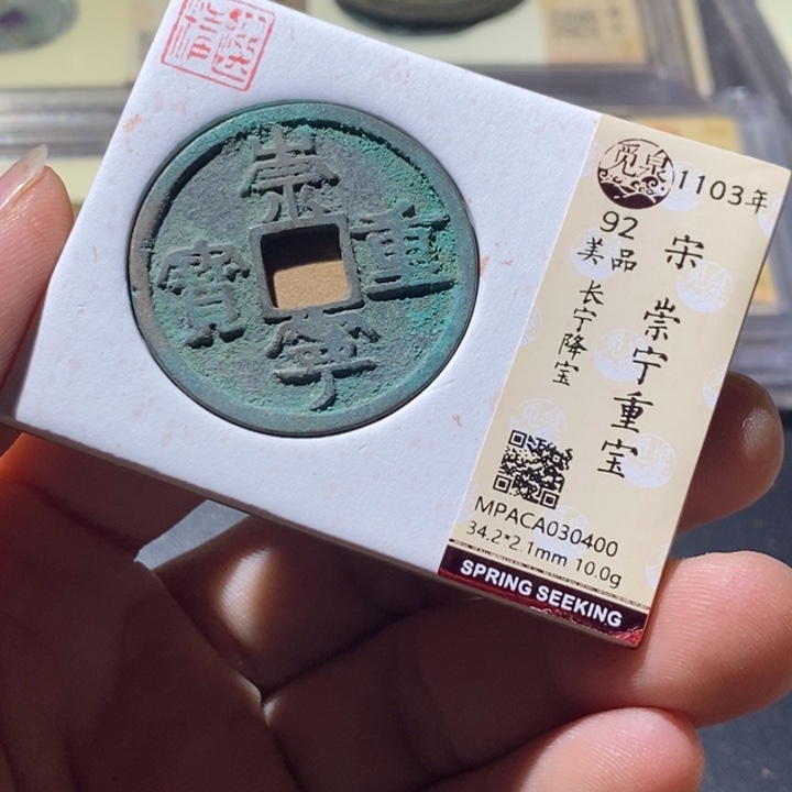 铜觅泉评级古钱币一枚 周浩