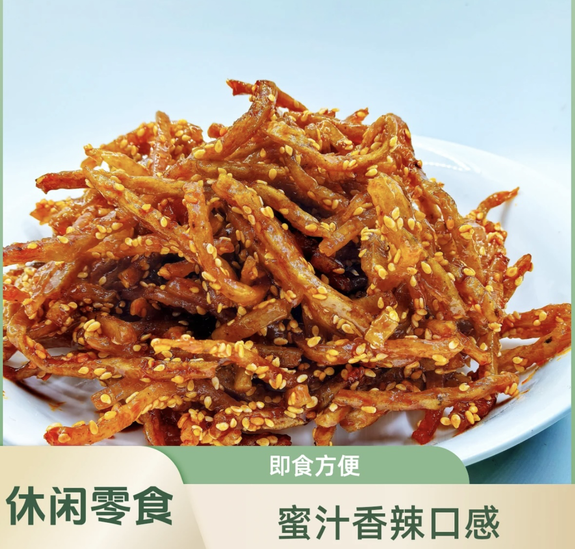 甜辣（广东辣）烤鱼丝海味海产海鲜即食休闲解馋