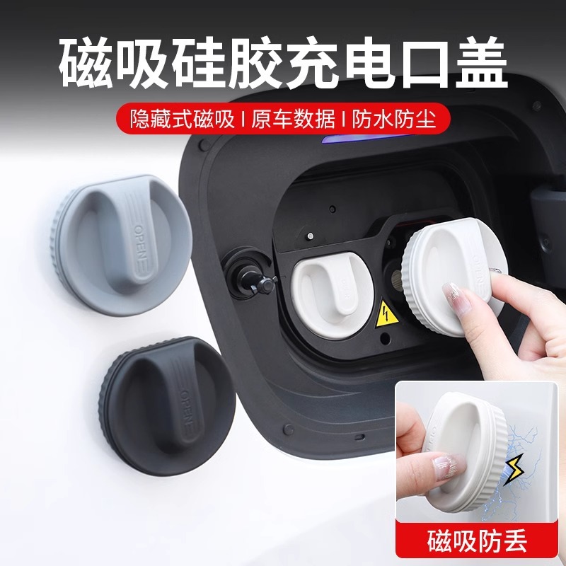 适用别克GL8充电口防水盖车载硅胶新能源保护盖陆尊陆尚插混PHEV
