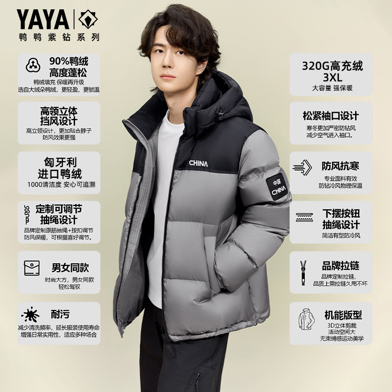 YAYA/鸭鸭【紫钻-博揽山川】王一博同款拼接90绒百搭极寒面包羽绒服