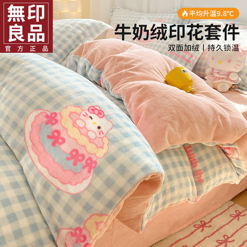 无印良品牛奶绒床上四件套加绒加厚双面秋冬季保暖床单被套三套件