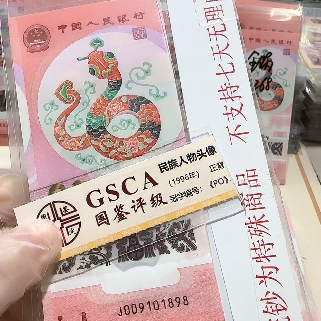 纸009101898。。。。。。倒置尾8