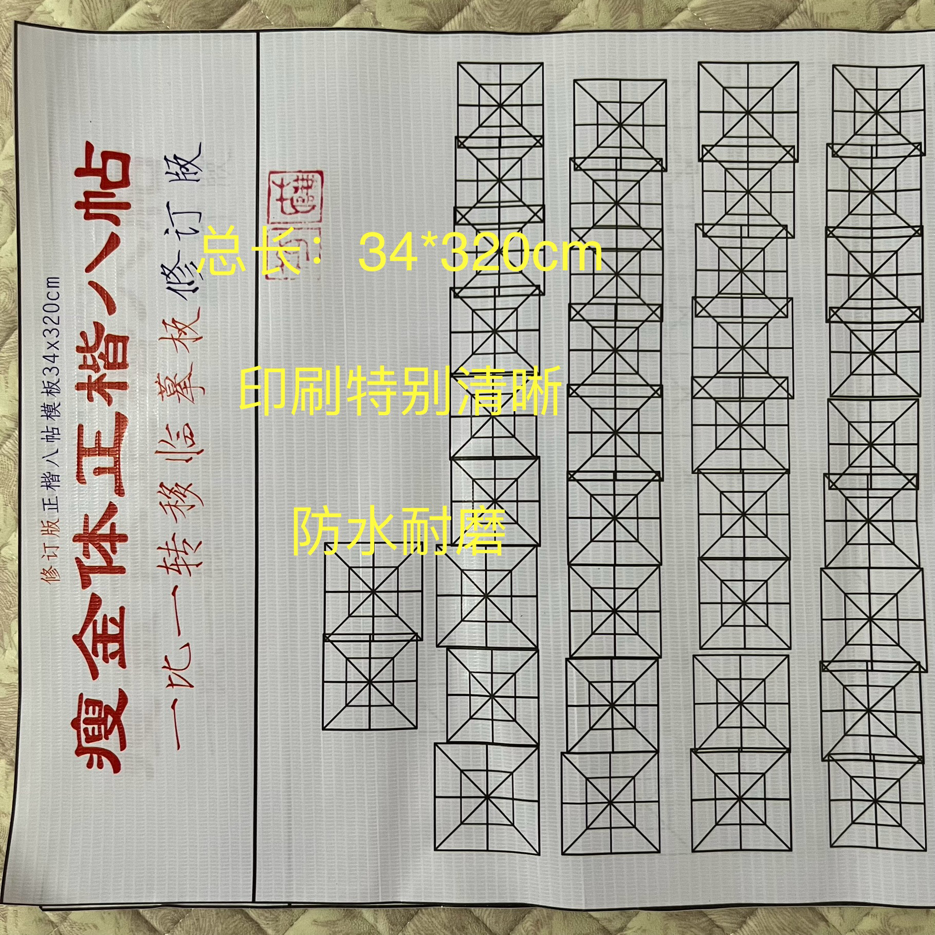 正楷八帖一帖一个模版练字背临防水一比一定制直播间送高清电子版