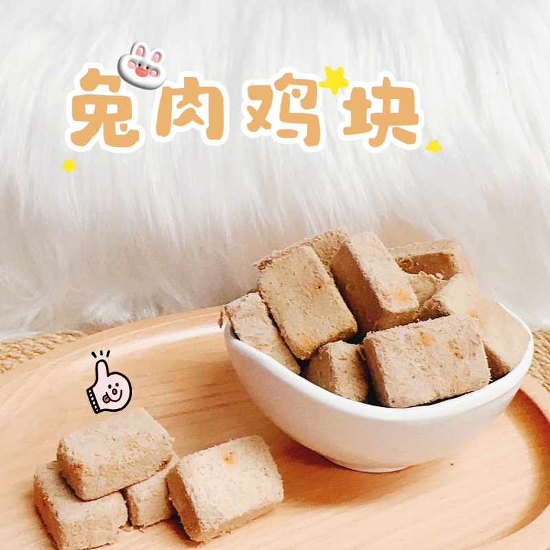 【❤主食兔肉鸡块】猫狗冻干|营养高适口好|大厂出品