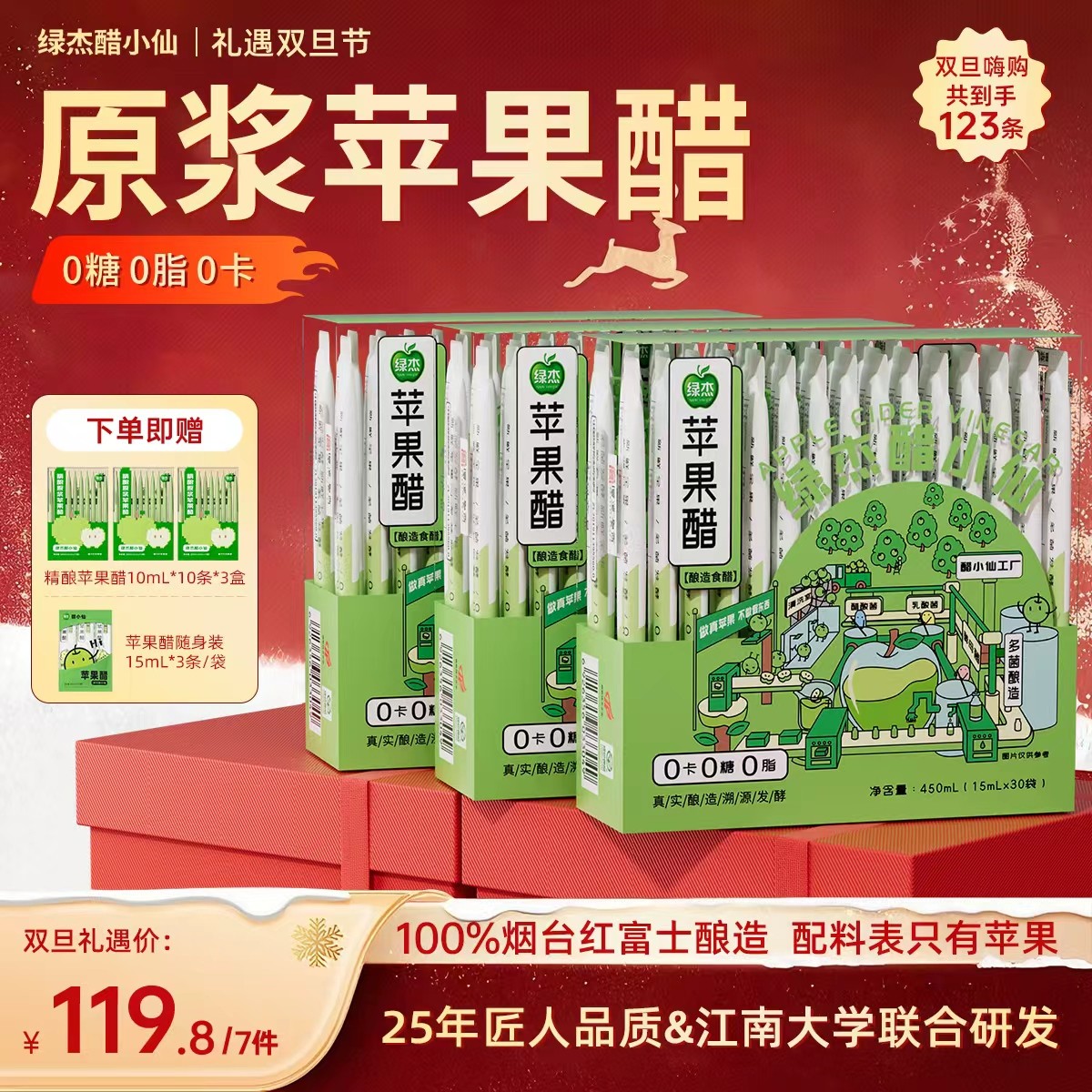 绿杰醋小仙原浆苹果醋便携款0脂肪0糖0卡路里酿造食用原醋健身