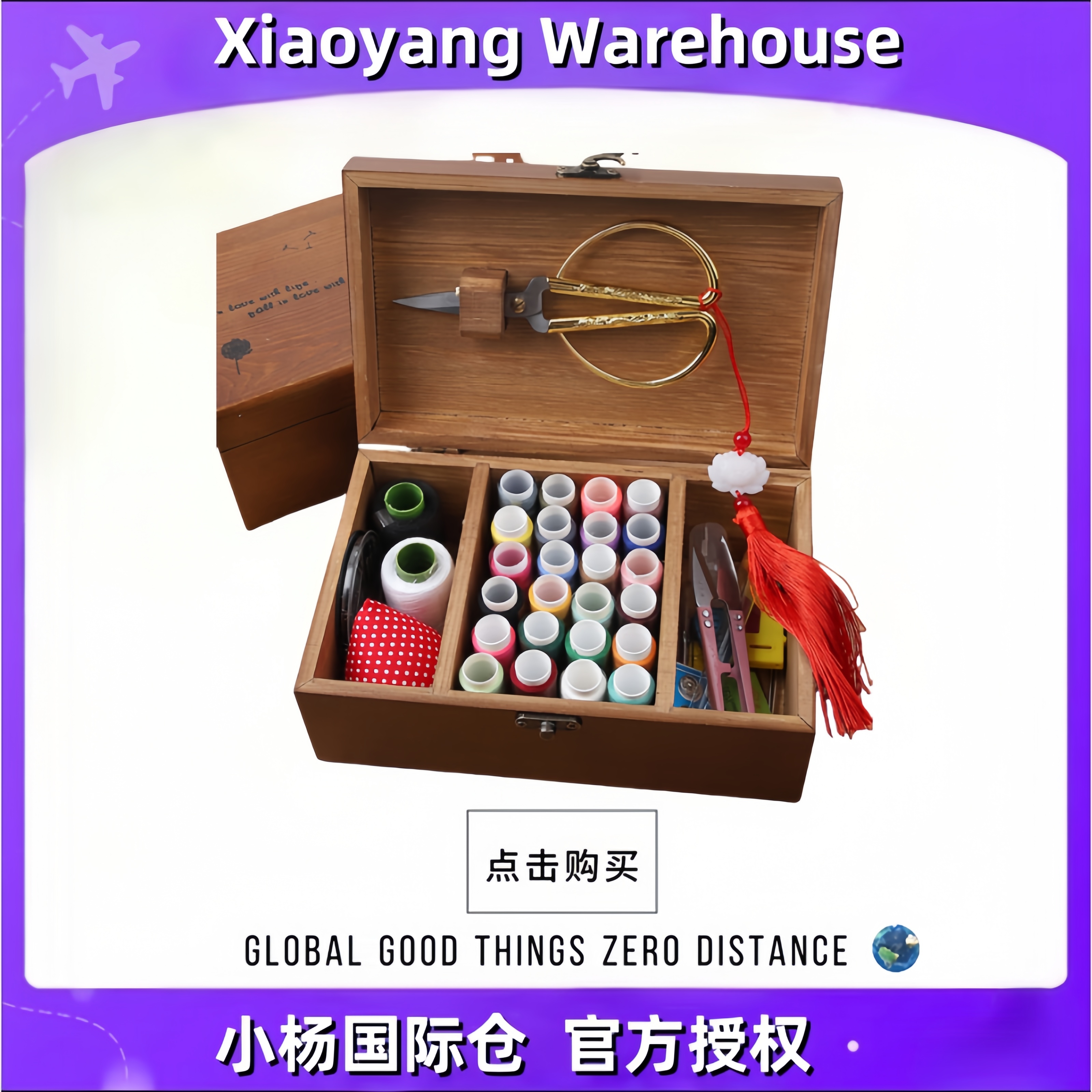 家用针线盒实木针线包小工具便携多功能高档缝衣针线套装