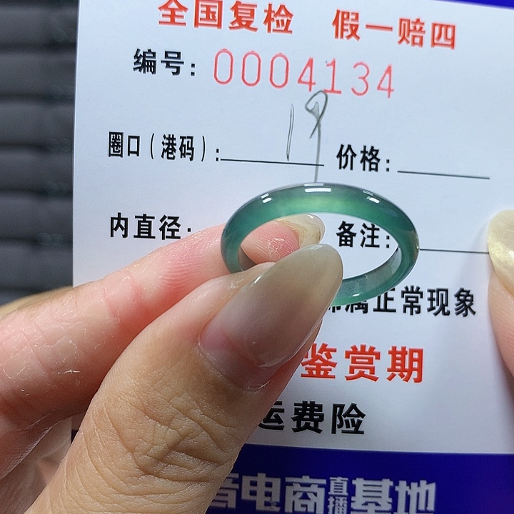 翡翠未镶嵌戒圈4134