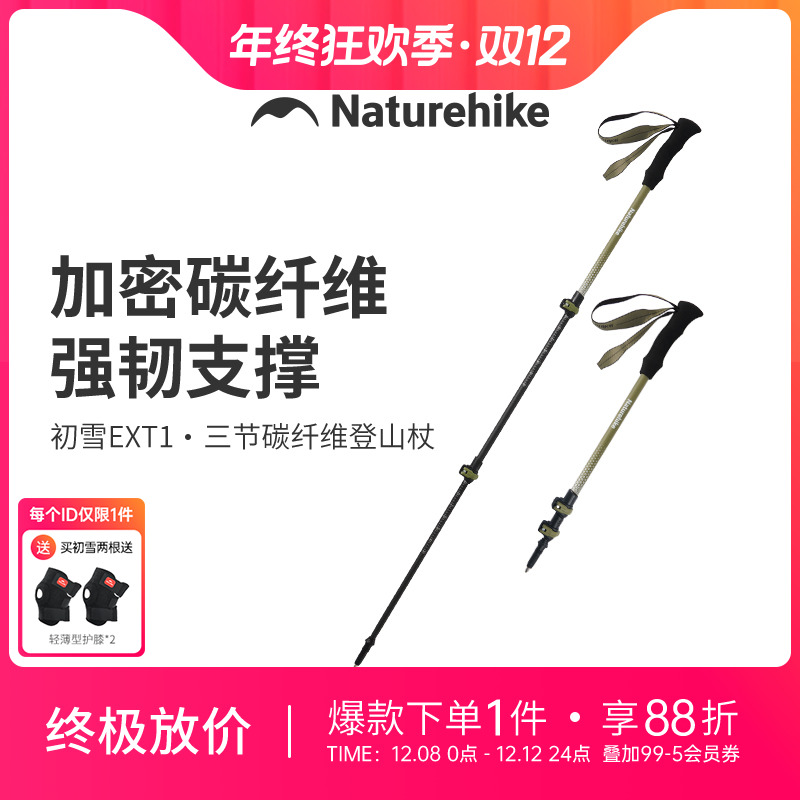 【初雪EXT1碳纤维登山杖】挪客可外锁伸缩旅行承重徒步爬山手杖2