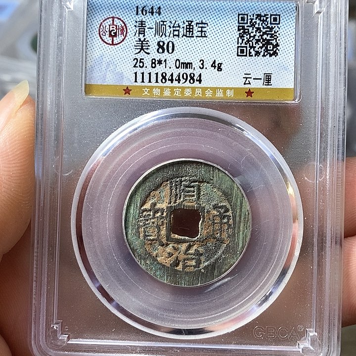 铜闻博文化顺治通宝