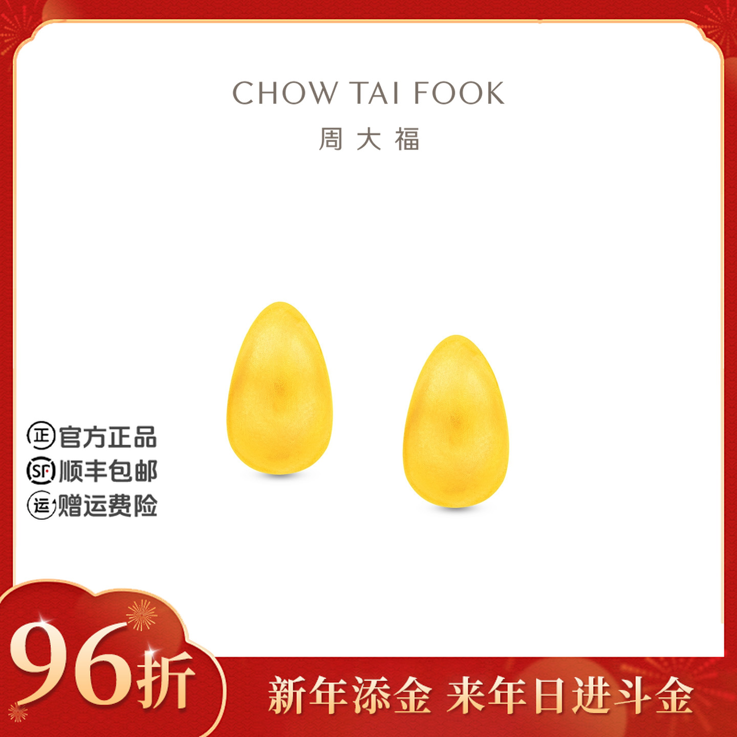 【新年添金】周大福小水滴ins风通勤款黄金耳饰工费460@EOF1809