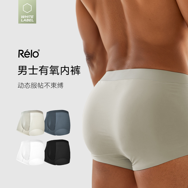 RELO男士0感有氧内裤 吸湿排汗360度拉伸弹力不卷边不夹臀