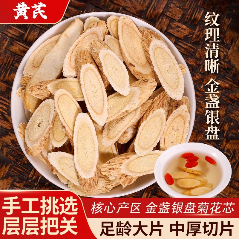 正品黄芪大片 野生无硫北芪黄氏非黄芪粉泡水煲汤滋补养生中药材 