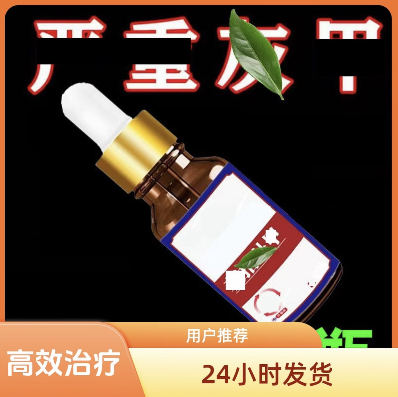 外用护理草本原液脚指甲套盒抑菌缓解脚部问题