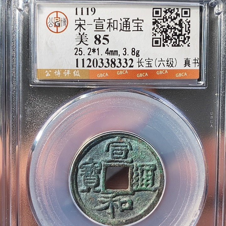 铜 ZL评级盒子币一个8332