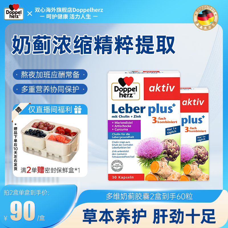 【肝净胶囊*双蓟胆碱】德国双心姜黄水飞蓟草蓟多维胶囊30粒/盒
