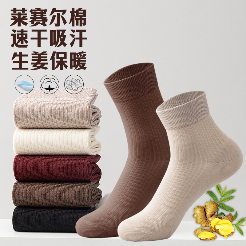 皆适健莱赛尔袜子女士无骨中筒袜纯色条纹女袜10A级抑菌防臭长袜