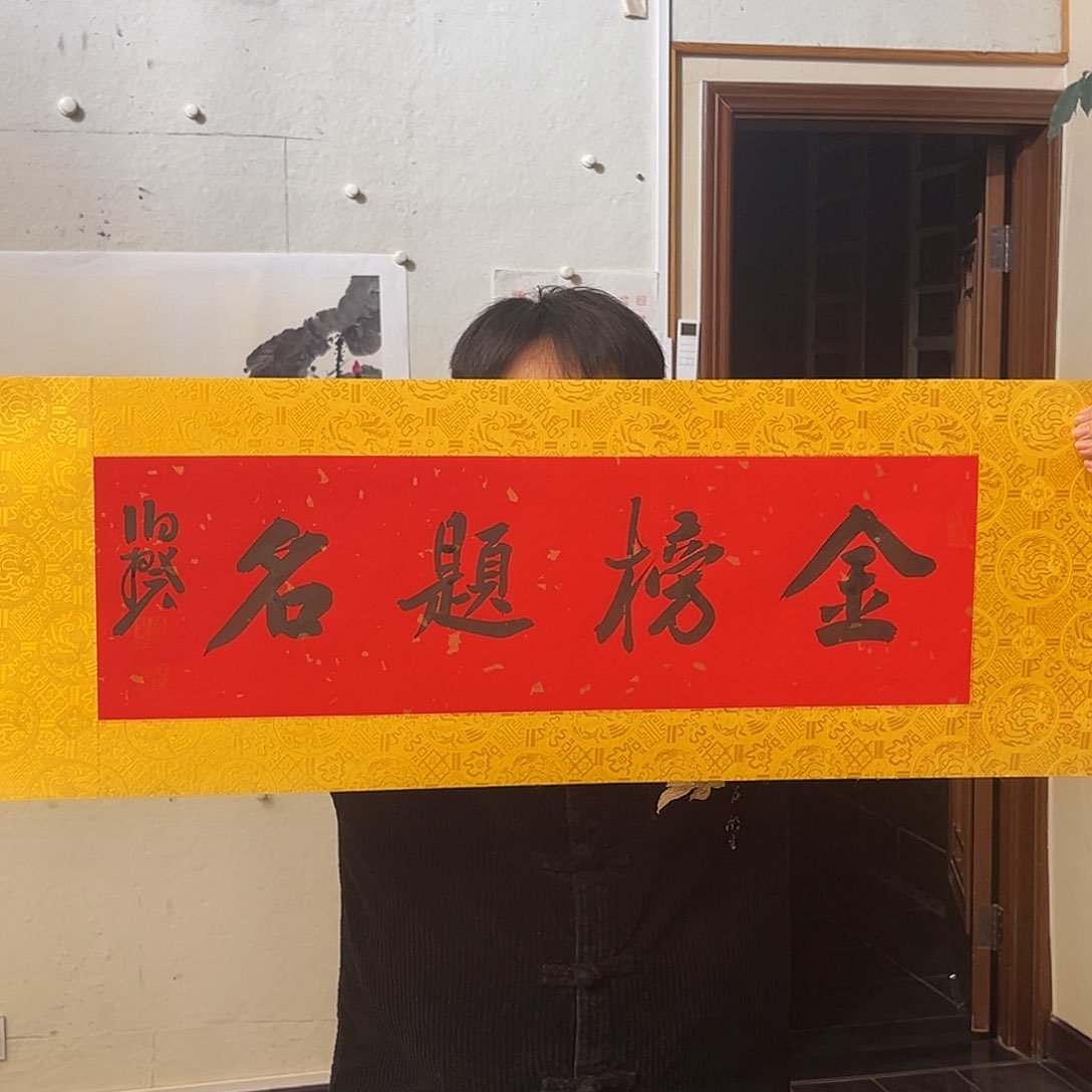 书法一平尺原作软片