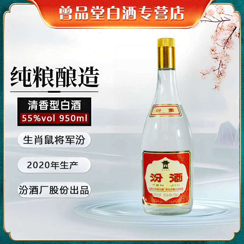 汾酒2020年生产生肖鼠将军汾酒整箱6瓶【D】55度950ml